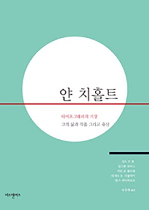 TSCHICHOLD, JAN. - Jan Tschichold. Structure and Content for Screenwriters.  [KOREAN EDITION].