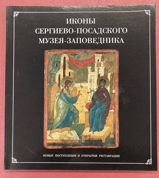 VORONTSOVA, L.M. - Icons of the Sergiev Posad Museum-Reserve.